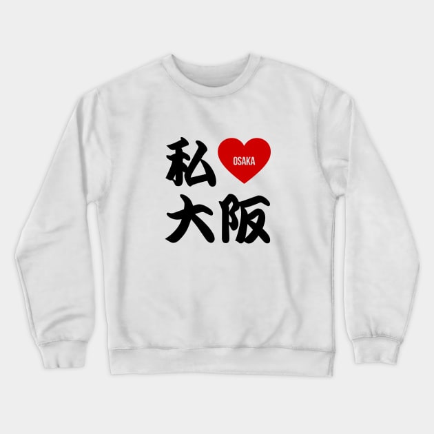 I Love Osaka Kanji Crewneck Sweatshirt by Takeda_Art